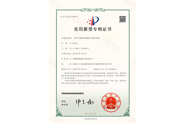 一種鏟斗軸升降精度自動調(diào)節(jié)裝置專利