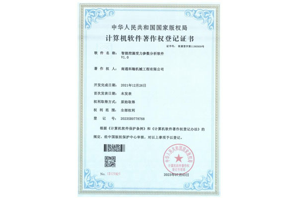 智能挖掘受力參數(shù)分析軟件V1.0
